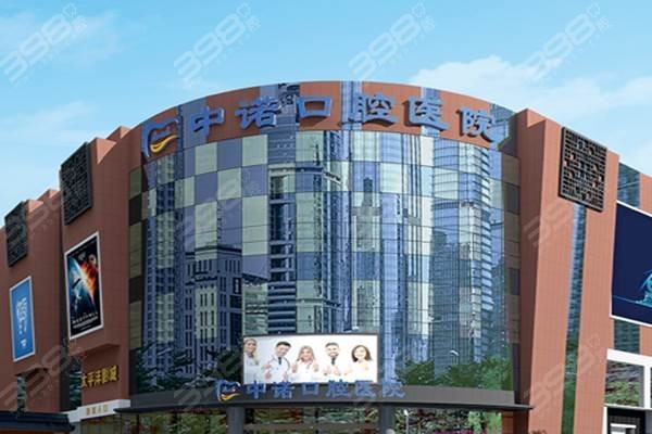 成都中诺口腔医院地址在高新区：预约电话+地址+集采种植牙价格