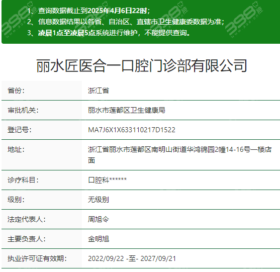 丽水匠医合一口腔资质