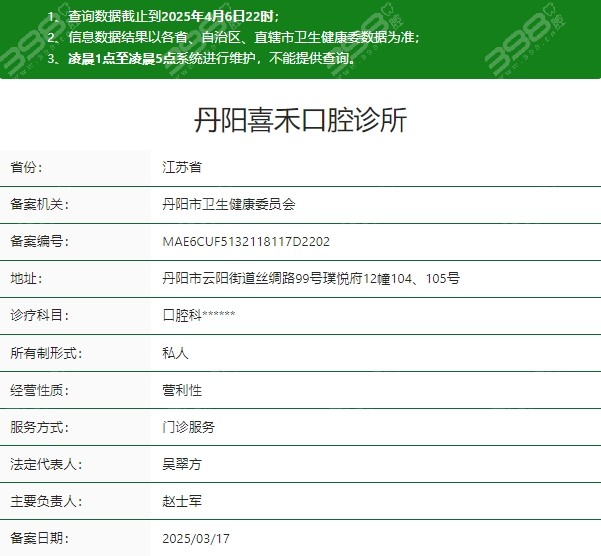丹阳喜禾口腔