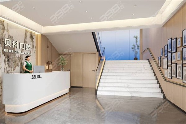 资阳安岳贝科口腔前台