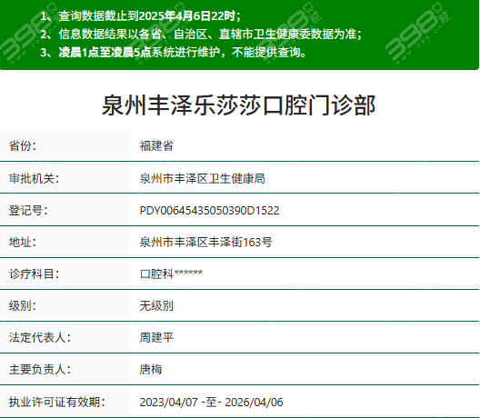 泉州乐莎莎口腔资质