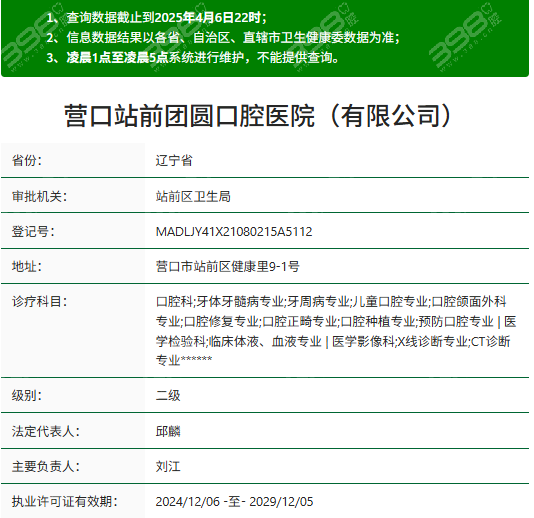 营口团圆口腔医院资质