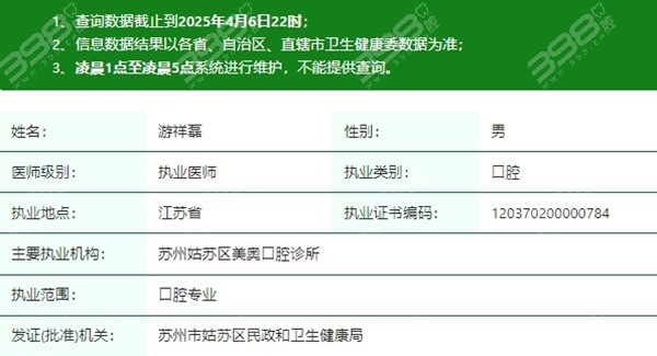 苏州姑苏美奥口腔游祥磊院长