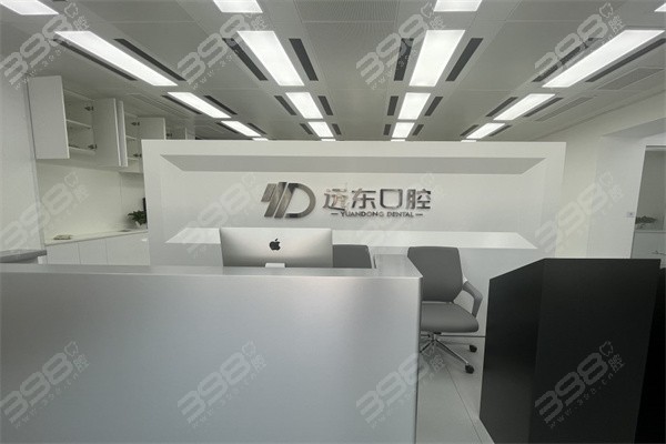 哈尔滨远东口腔