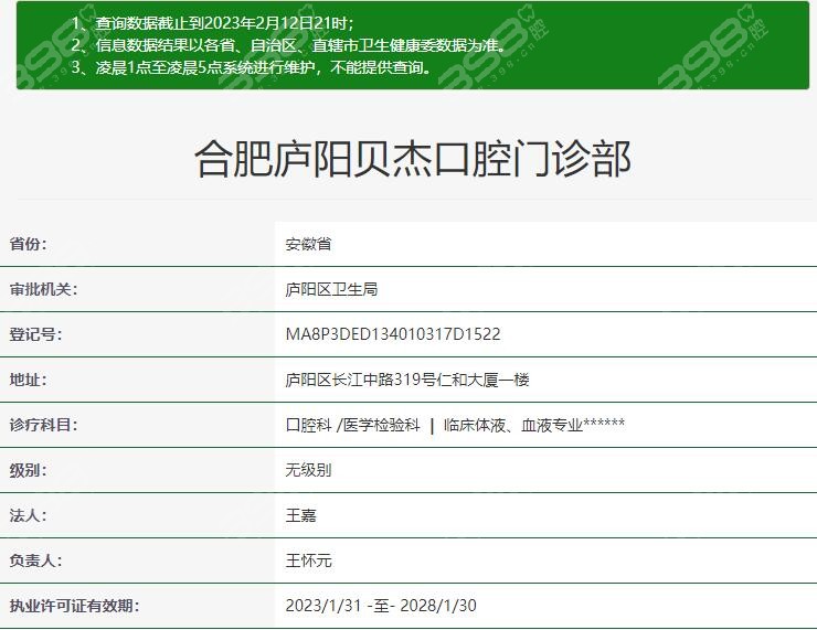 合肥贝杰口腔资质