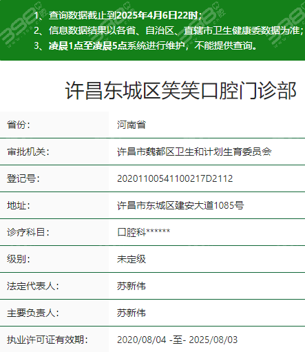 许昌笑笑口腔资质