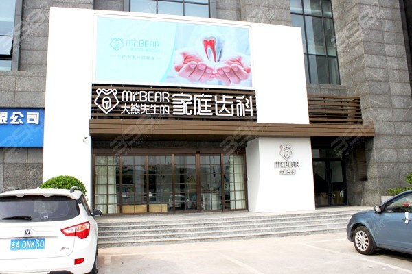 江阴大熊齿科