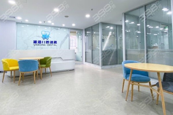 深圳维港口腔