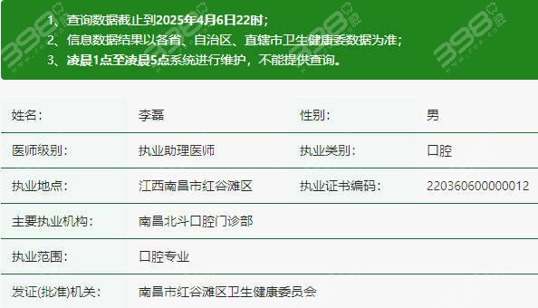 李磊资质