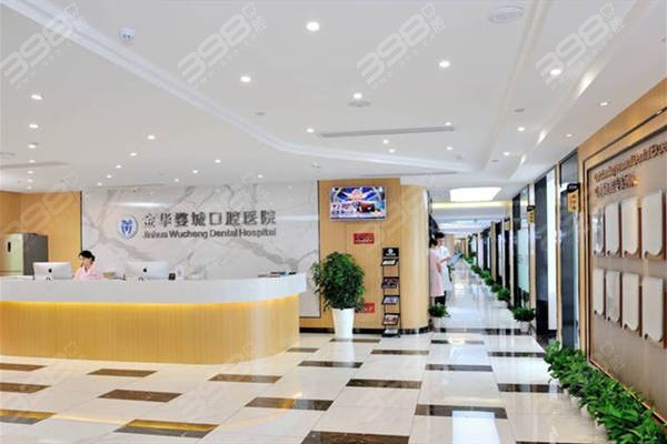 金华婺城口腔医院