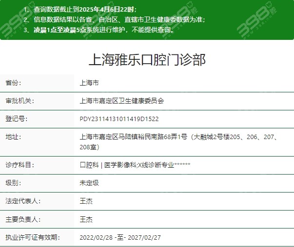 上海雅乐口腔