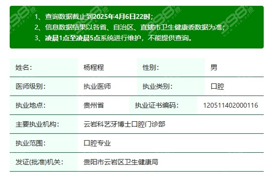 杨程程医生正规资质