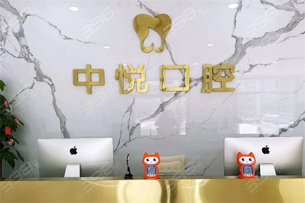 滨州中悦口腔种植牙多少钱一颗2025价格表