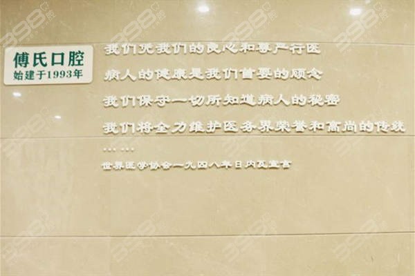 义乌傅氏口腔