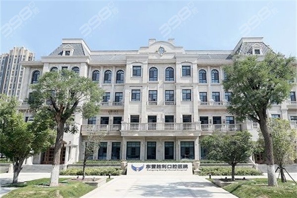东营胜利口腔医院