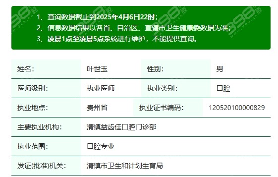 叶世玉正规资质