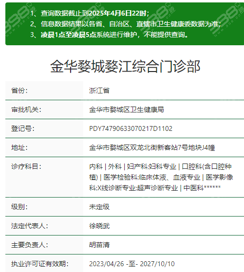 金华婺江口腔资质