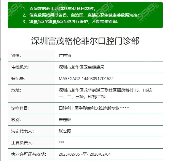 深圳富茂格伦菲尔口腔资质