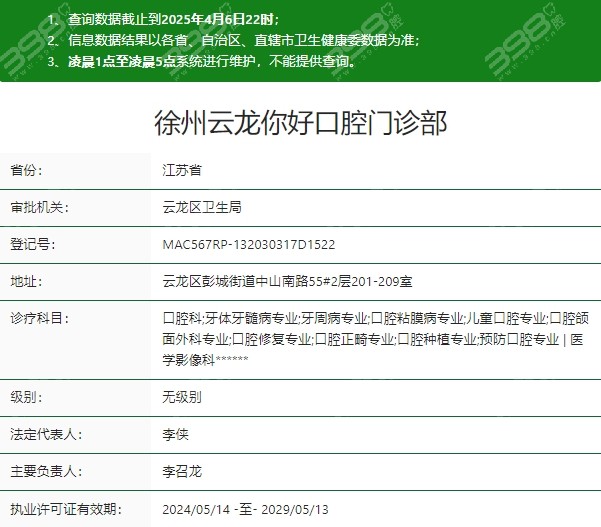 徐州云龙你好口腔