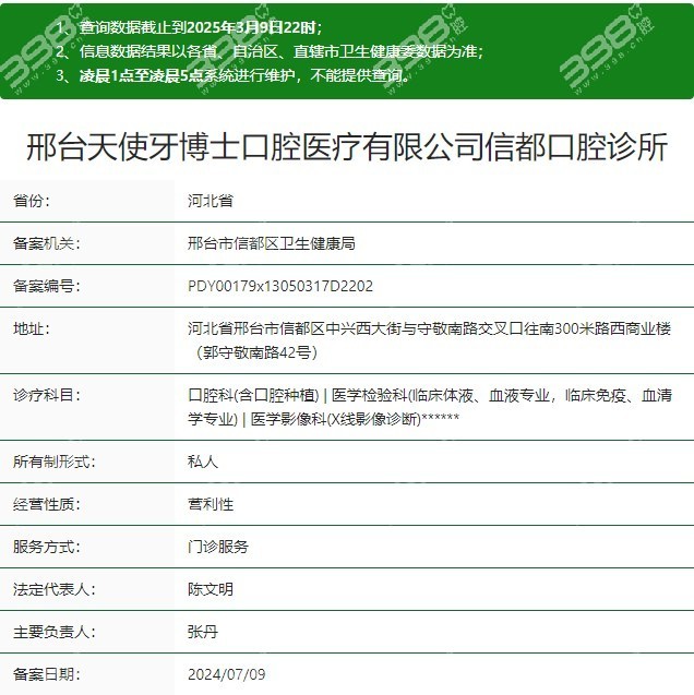 牙博士口腔在邢台有几家？