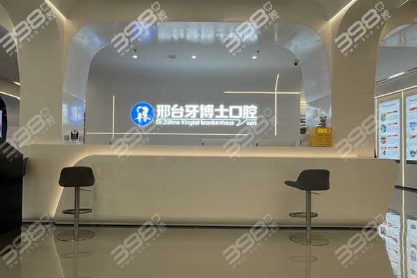 邢台牙博士口腔地址电话一览表