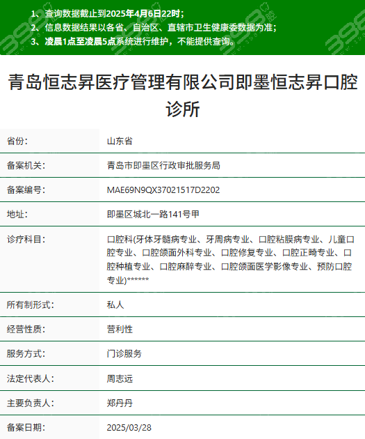 青岛即墨恒志口腔资质
