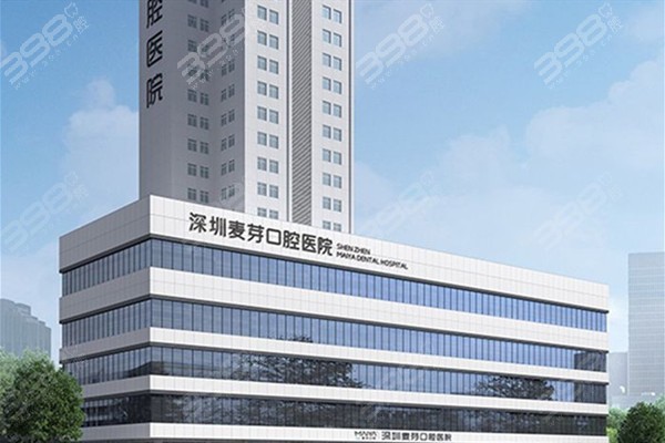 深圳麦芽口腔医院