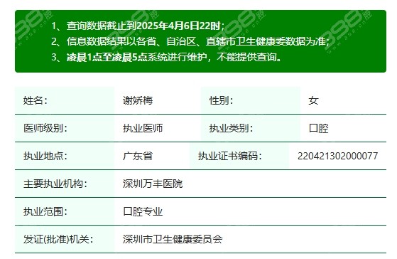 谢娇梅医生正规资质