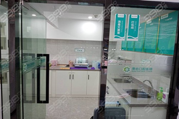 深圳秉心格伦菲尔口腔消毒室
