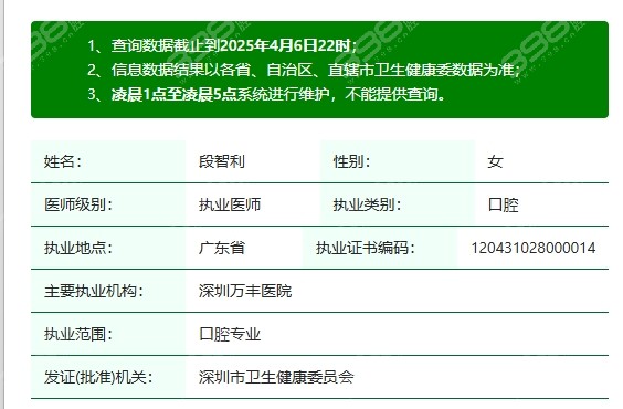 段智利医生正规资质