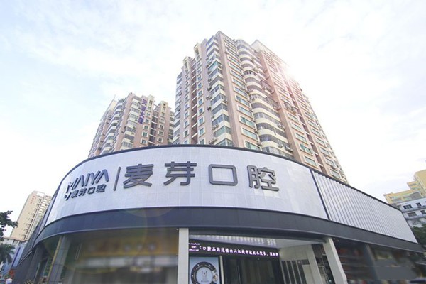 深圳南油麦芽口腔门诊部