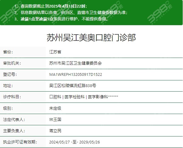 苏州吴江美奥口腔