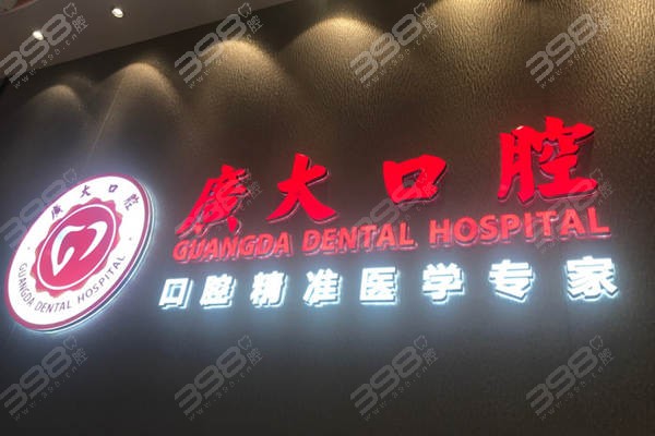广大口腔标志