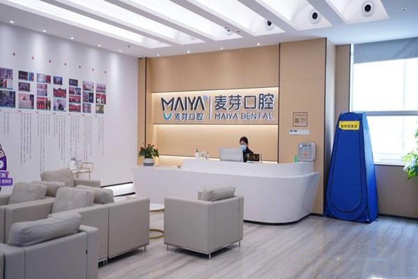 深圳蚝乡麦芽口腔门诊部