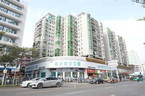 深圳宝中格伦菲尔口腔门诊部
