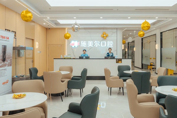 宜春施美尔口腔门诊部