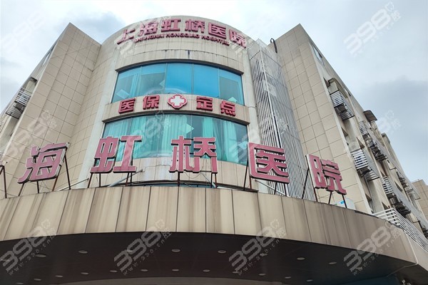 上海虹桥医院口腔科种植牙价格表(2025单颗2980半口25800全口49800）