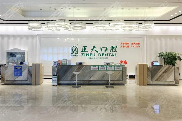 深圳正夫口腔收费2025更新版：种植/矫正/补牙/拔牙价位不坑人