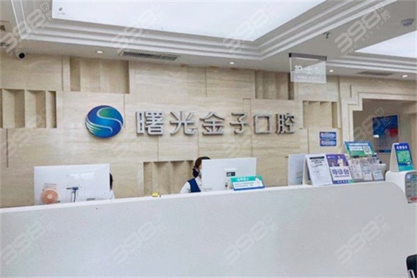 佛山曙光金子口腔医院可靠吗？看医院资质/诊疗实力/服务优势了解