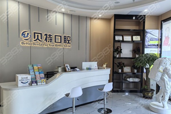 珠海贝特口腔门诊部预约方式/电话更新 附上贝特口腔地址及交通路线