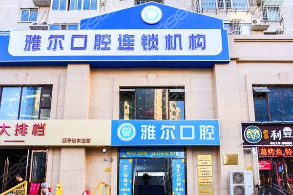 天津雅尔口腔医院消毒到位吗？当然！服务流程完善诊疗实力强