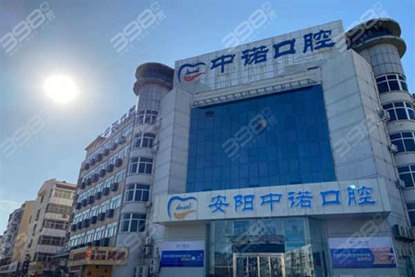 安阳中诺口腔2025价格表：给当地牙友报种植/矫正/洗牙的价格