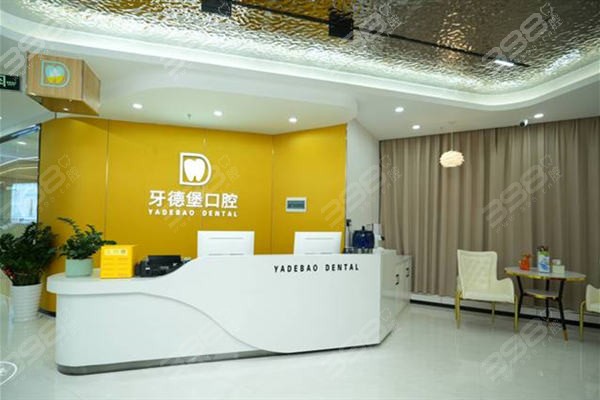 广州牙德堡口腔简介/地址/预约方式电话分享 想快速去牙德堡看牙别错过